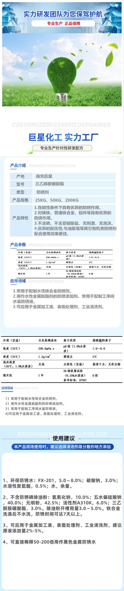 三乙醇胺硼酸酯  防銹劑、金屬加工液添加劑，